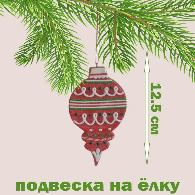 Новогодние игрушки на елку/подвеска на ёлку Игрушка новогодняя 12,5 см, оранжевый  #1