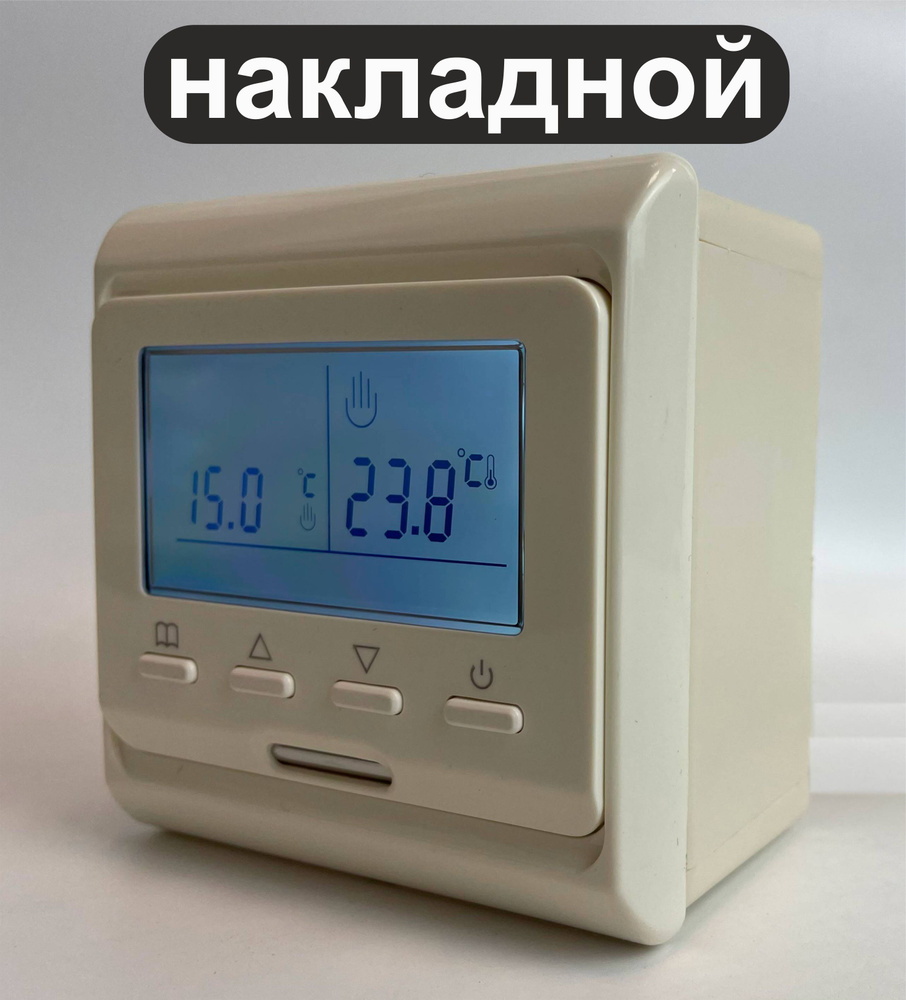 Терморегулятор/термостат программируемый E51.716 накладной, бежевый для теплого пола  #1