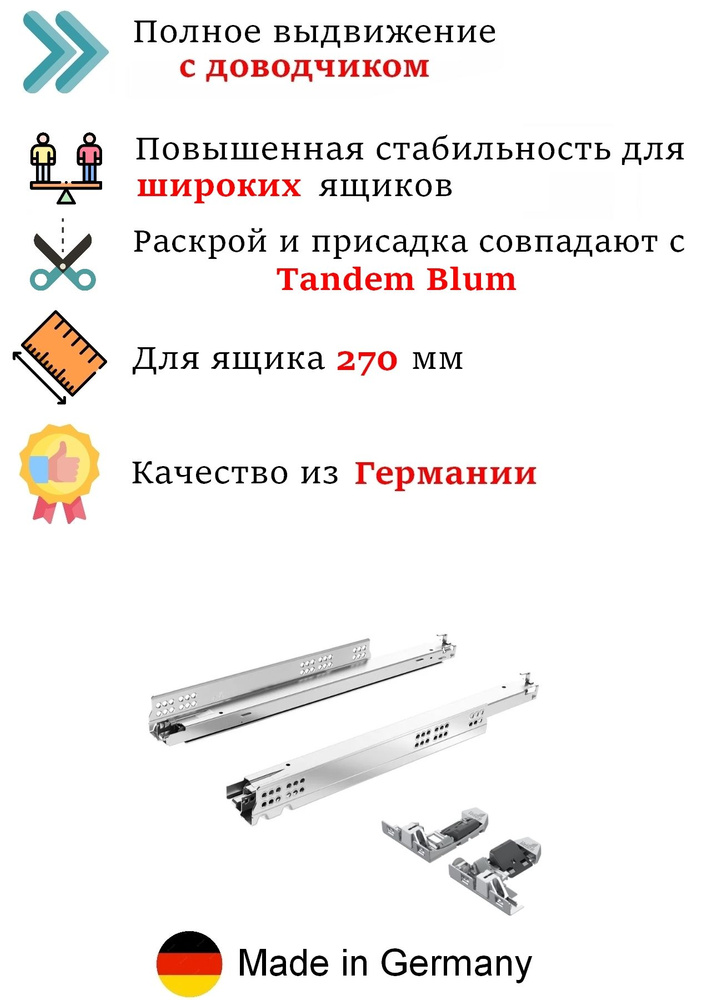 Комплект направляющих Actro YOU полного выдвижения с доводчиком, длина 270 мм + комплект фиксаторов  #1