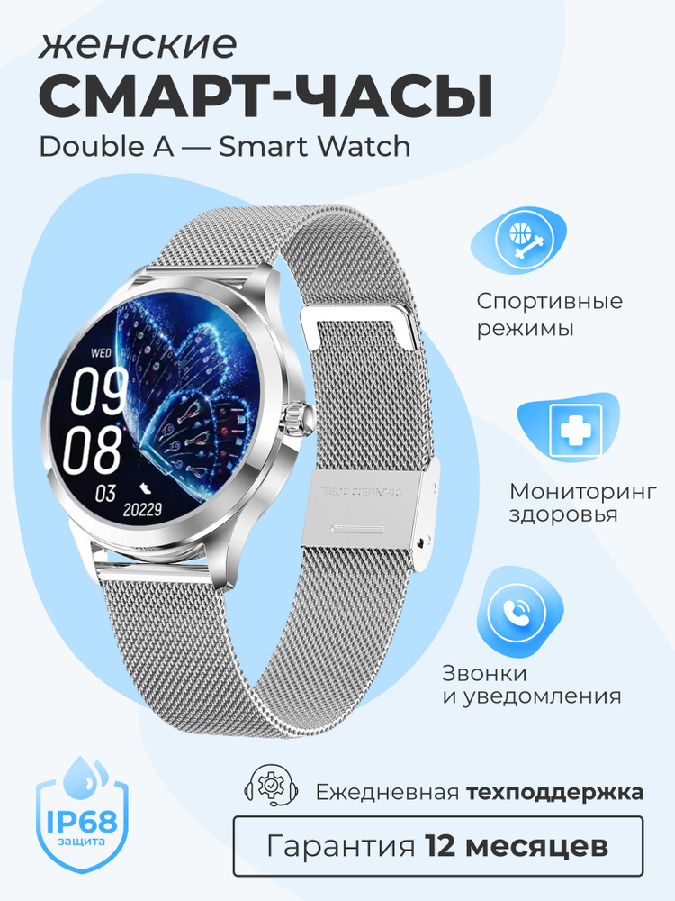 Double A Умные часы Смарт часы женские круглые наручные умные Smart Watch DA 07, 28mm, серебристый  #1