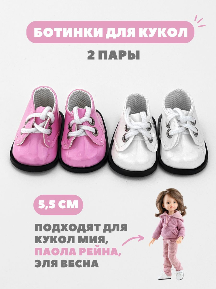 Туфли для кукол и игрушек 5,5 см - 2 пары #1