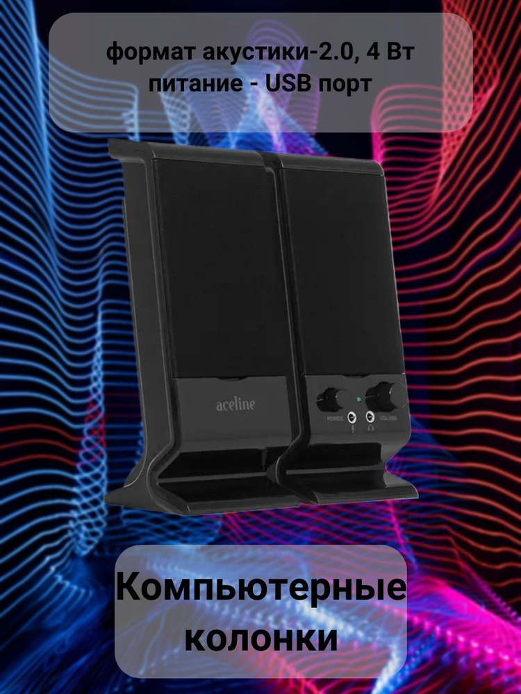 Колонки для компьютера, формат акустики-2.0, 4 Вт, питание - USB порт  #1