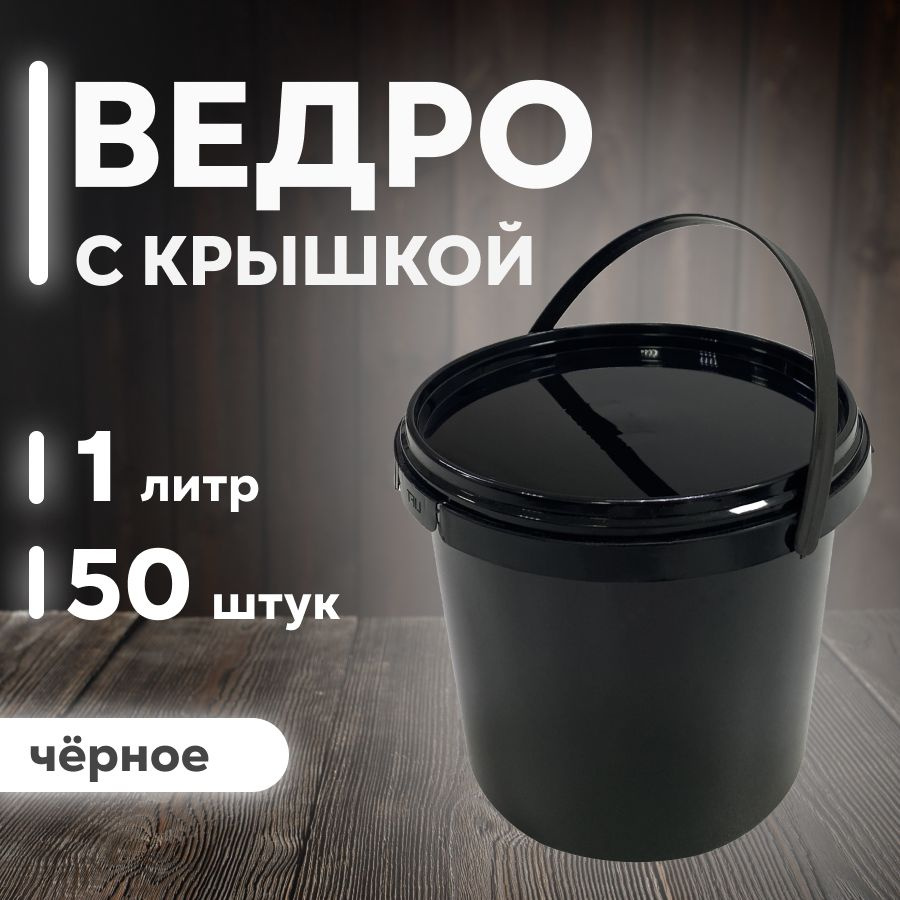 НОВОПАК Ведро пищевое, Полипропилен, 1 л #1