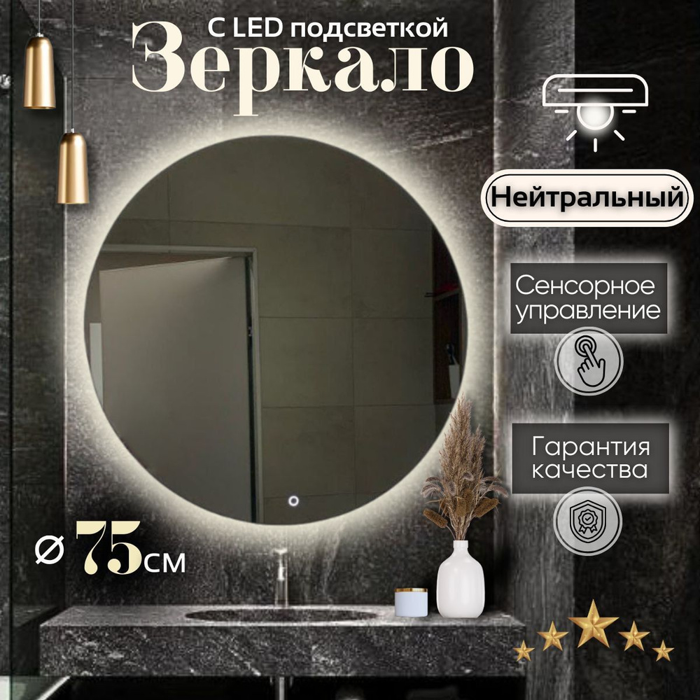 Mirror planet Зеркало для ванной, 75 см х 75 см #1