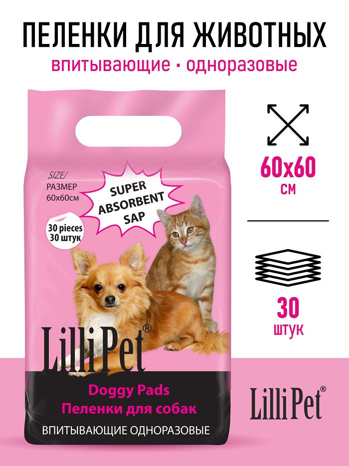 Пеленка впитывающая для собак, Lilli Pet, одноразовые, непромокаемые подстилки для животных кошек собак #1