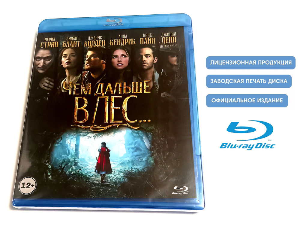 Фильм. Чем дальше в лес... (2014, Blu-ray диск) мюзикл, ужасы, фэнтези, драма, комедия Роба Маршалла #1