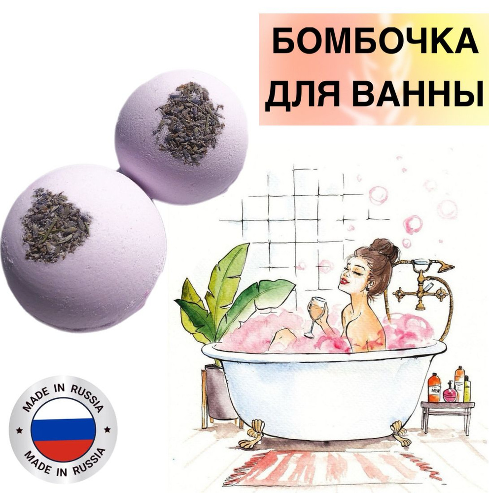 Бомбочка для ванны ВАРВАРИНО ВОЛШЕБСТВО/ЛАВАНДА, 120 г #1