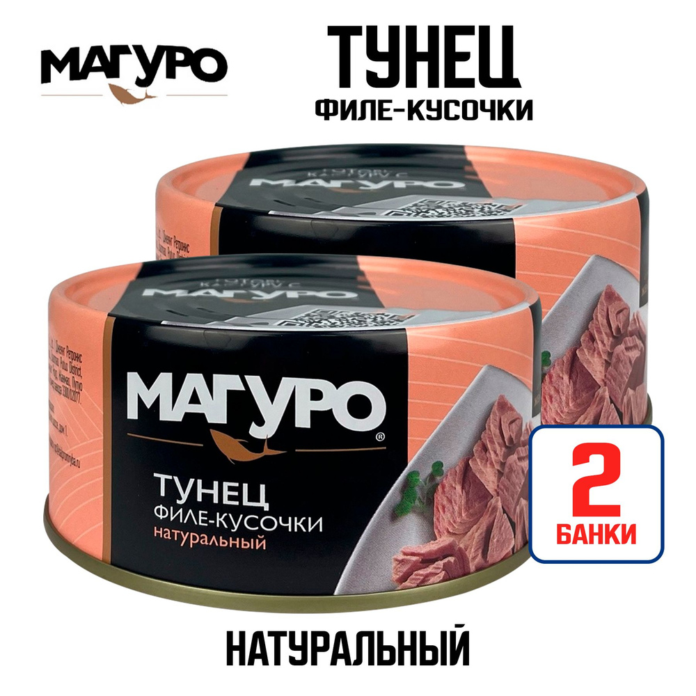 Консервы рыбные "Магуро" - Тунец желтоперый филе-кусочки в натуральной заливке, 170 г - 2 шт  #1