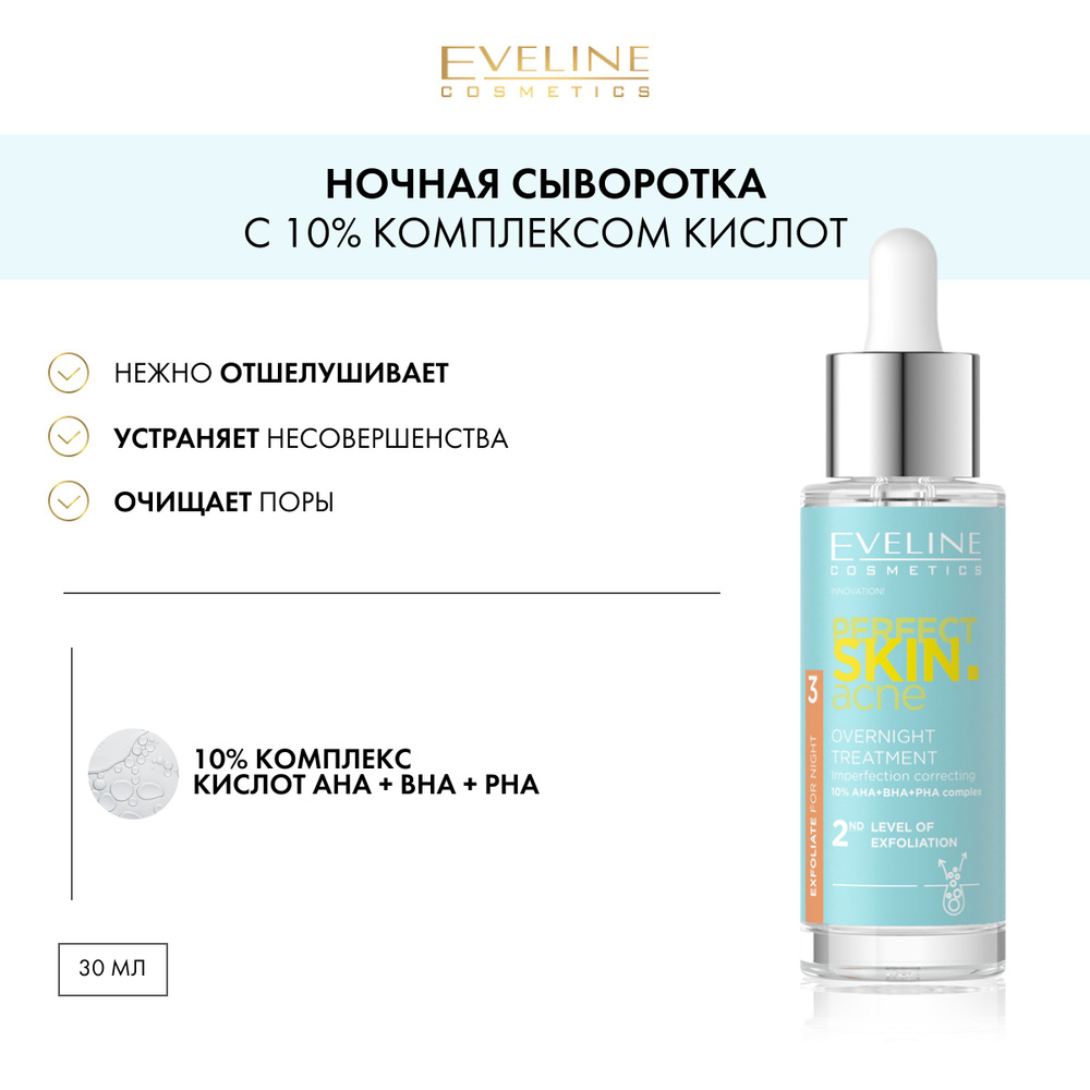 Eveline Cosmetics Сыворотка для лица, 30 мл #1