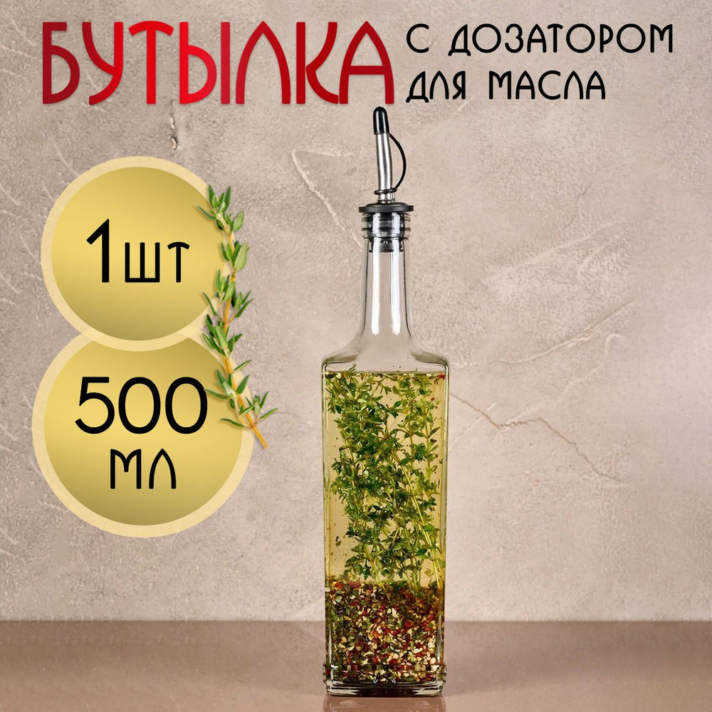 Archelia Емкость для масла, 500 мл, 1 шт #1