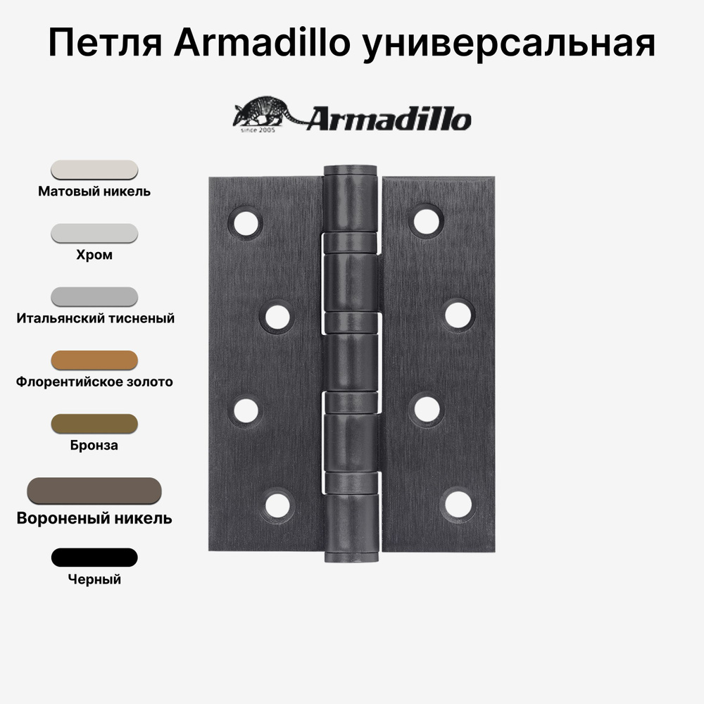 Петля Armadillo (Армадилло) универсальная IN4500UC-BL BPVD 100x75x3 INOX304 БЛИСТЕР, Вороненый никель #1