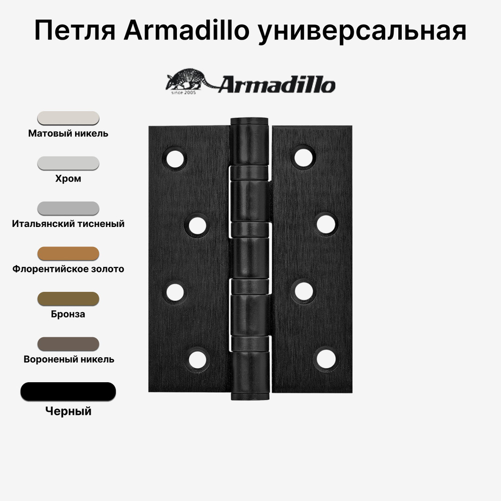 Петля Armadillo (Армадилло) универсальная IN4500UC-BL BL 100x75x3 INOX304 БЛИСТЕР, Черный  #1