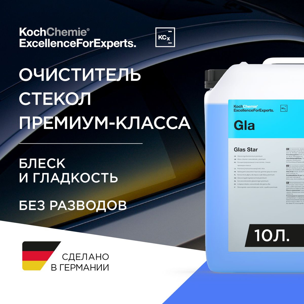 Очиститель стекол Koch Chemie - купить по выгодным ценам в  интернет-магазине OZON (180600049)