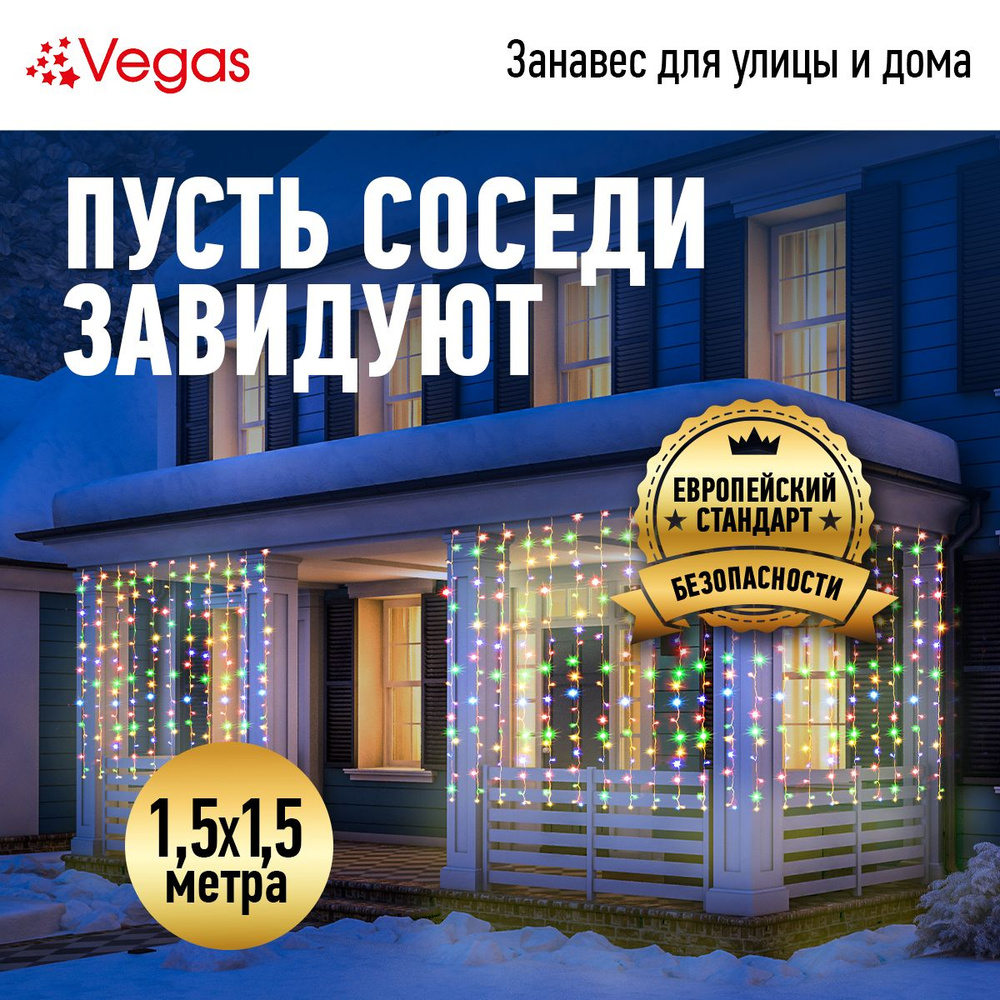 Электрогирлянда Vegas "Занавес" 96 ламп, прозрачный провод, 6 нитей, 1,5*1,5 м, 8 режимов  #1