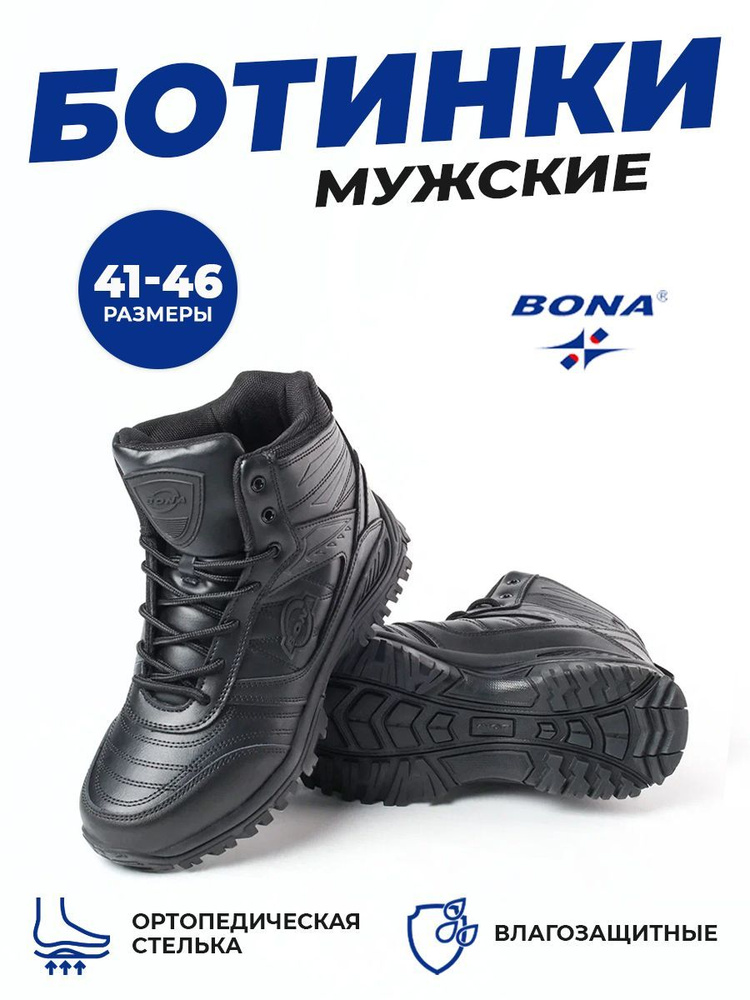 Кроссовки BONA #1