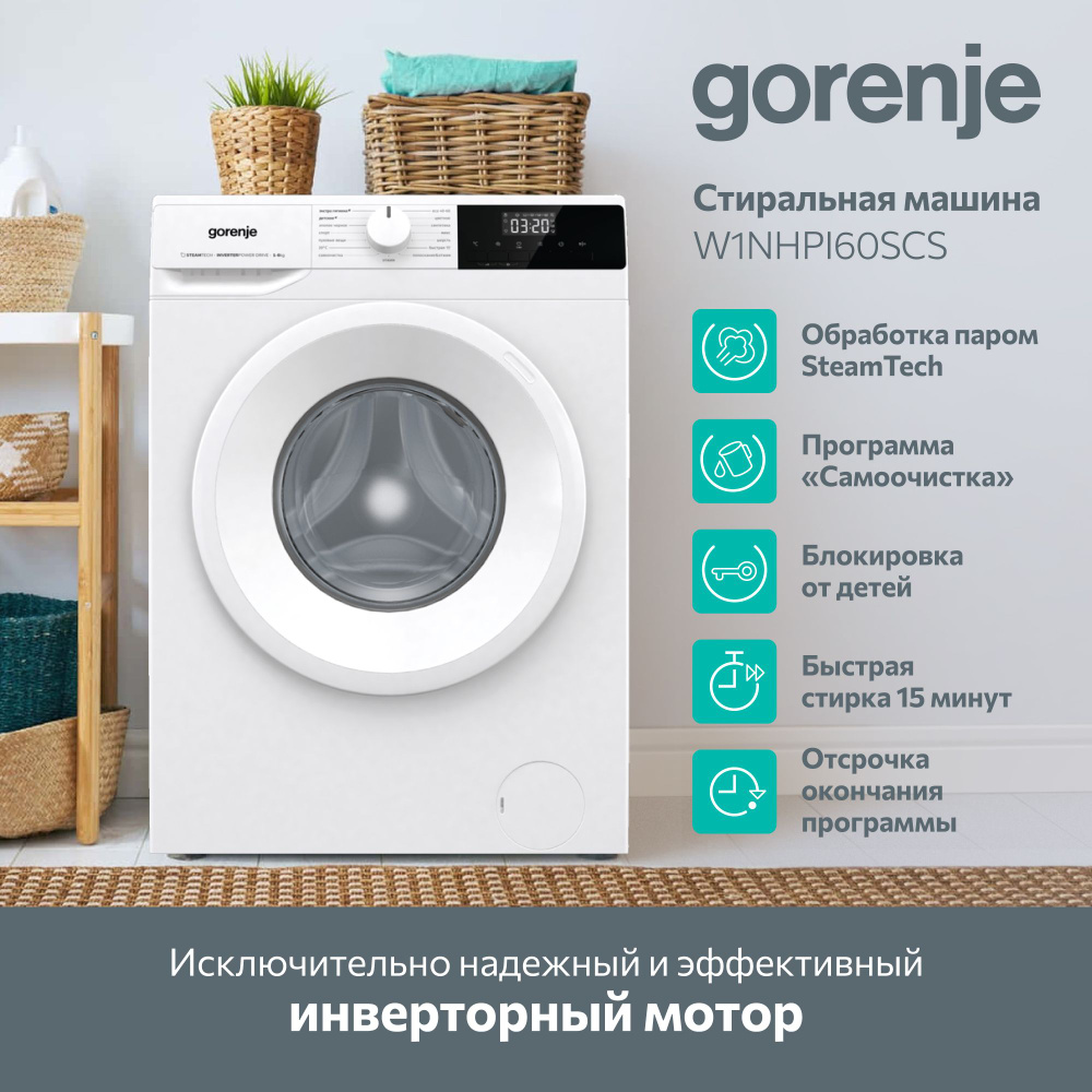 Стиральная машина Gorenje W1NHPI60SCSIRV класс: A, фронтальная загрузка, до 6кг, белый  #1