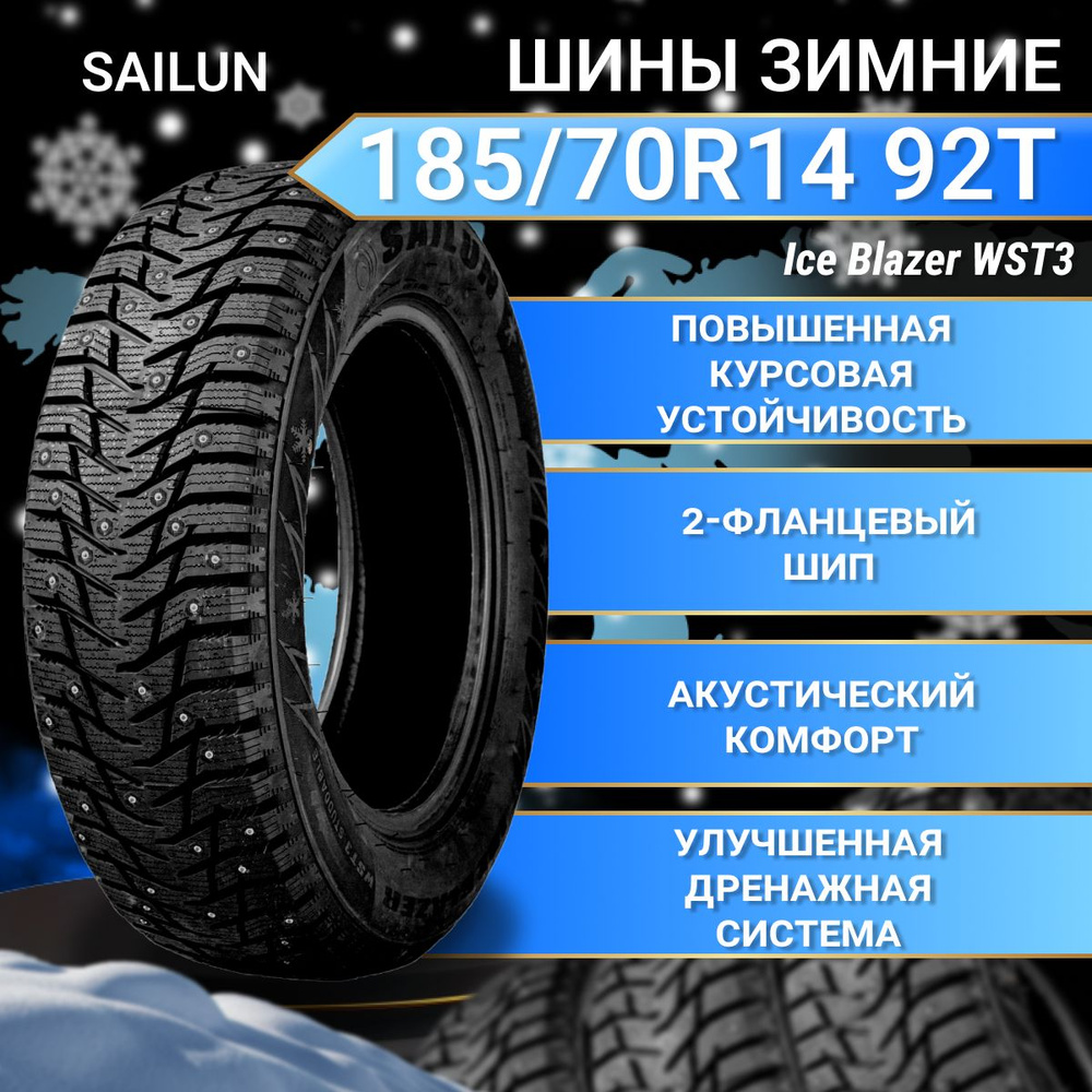 Sailun Ice Blazer WST3 Шины  зимние 185/70  R14 92T Шипованные #1