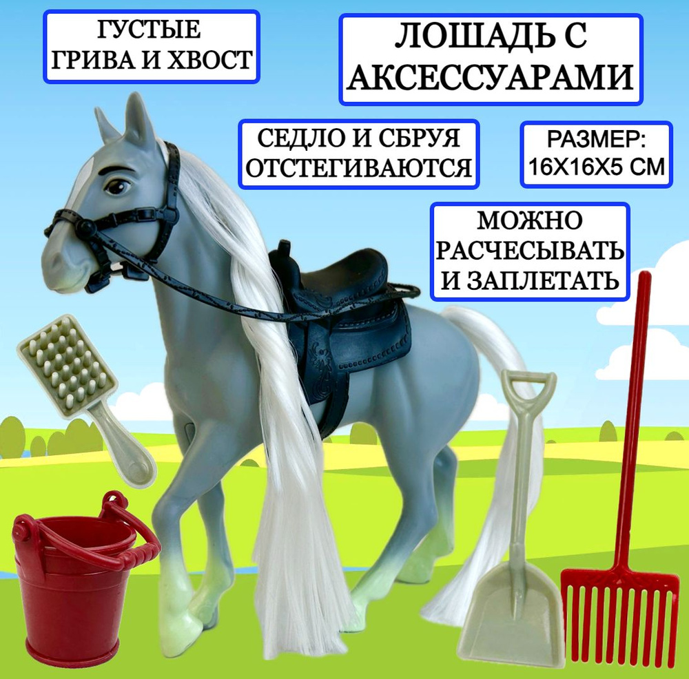 Лошадь с аксессуарами Horse Ranch, фигурка игрушка лошадь, игровой набор, 16х16х5 см. Товар уцененный #1