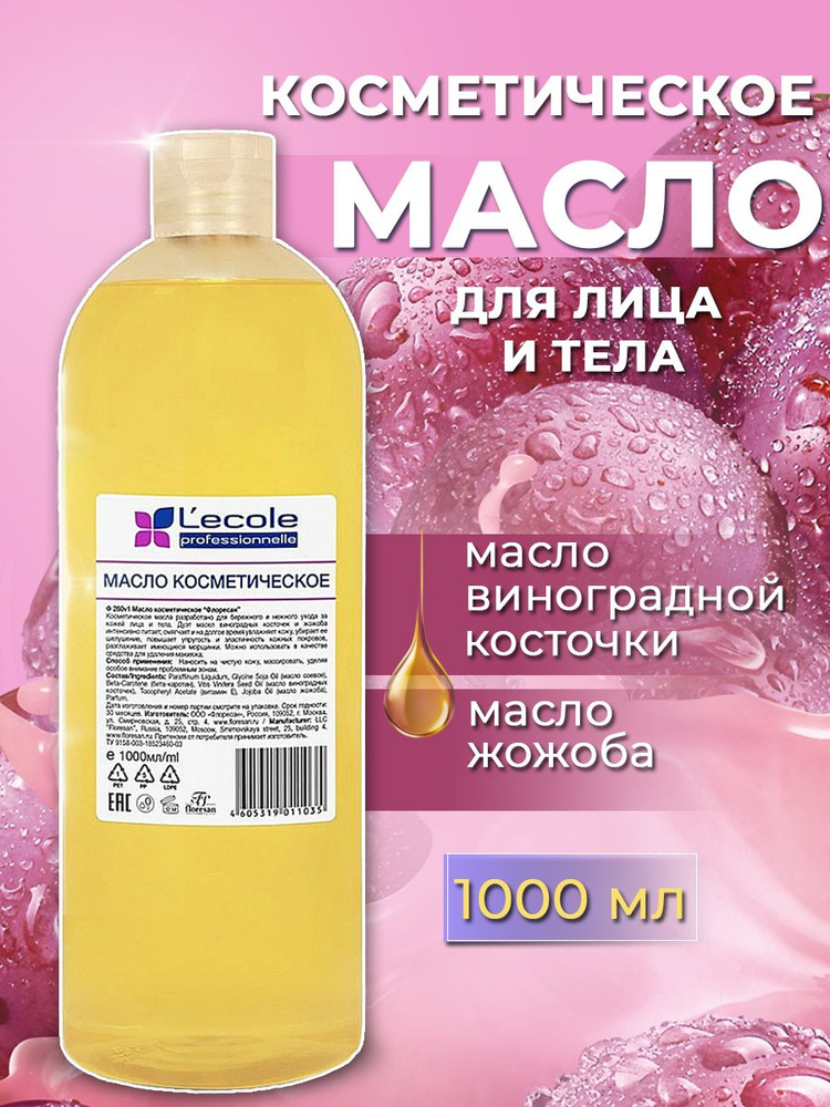 Floresan Масло косметическое для массажа Lecole professionnelle 1000 мл  #1