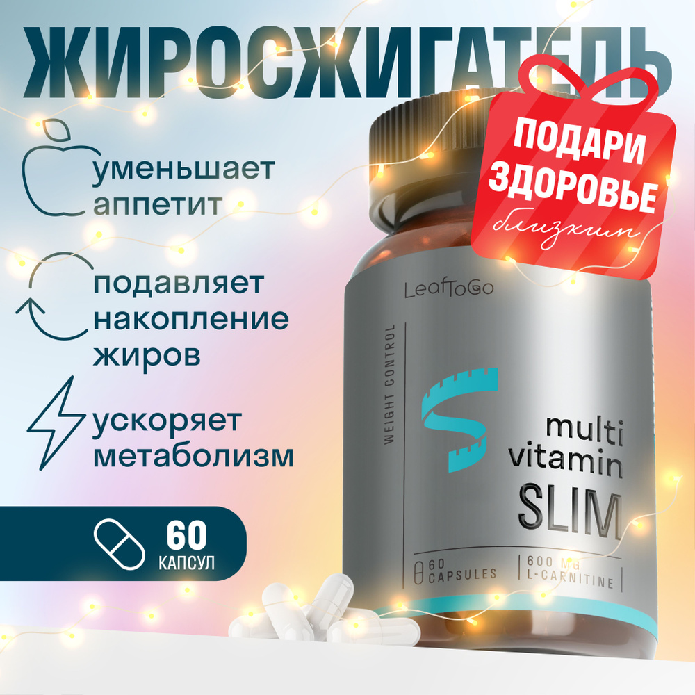Жиросжигатель для похудения 60 капсул - купить с доставкой по выгодным ...