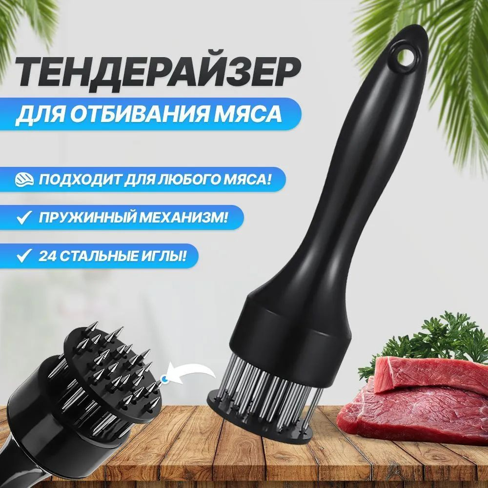 Тендерайзер для мяса 20см, размягчитель, стейкер, маринатор  #1