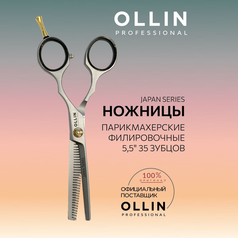 Ollin, Ножницы парикмахерские филировочные, японская сталь JAPAN SERIES HJ783 5,5 35 зубцов  #1