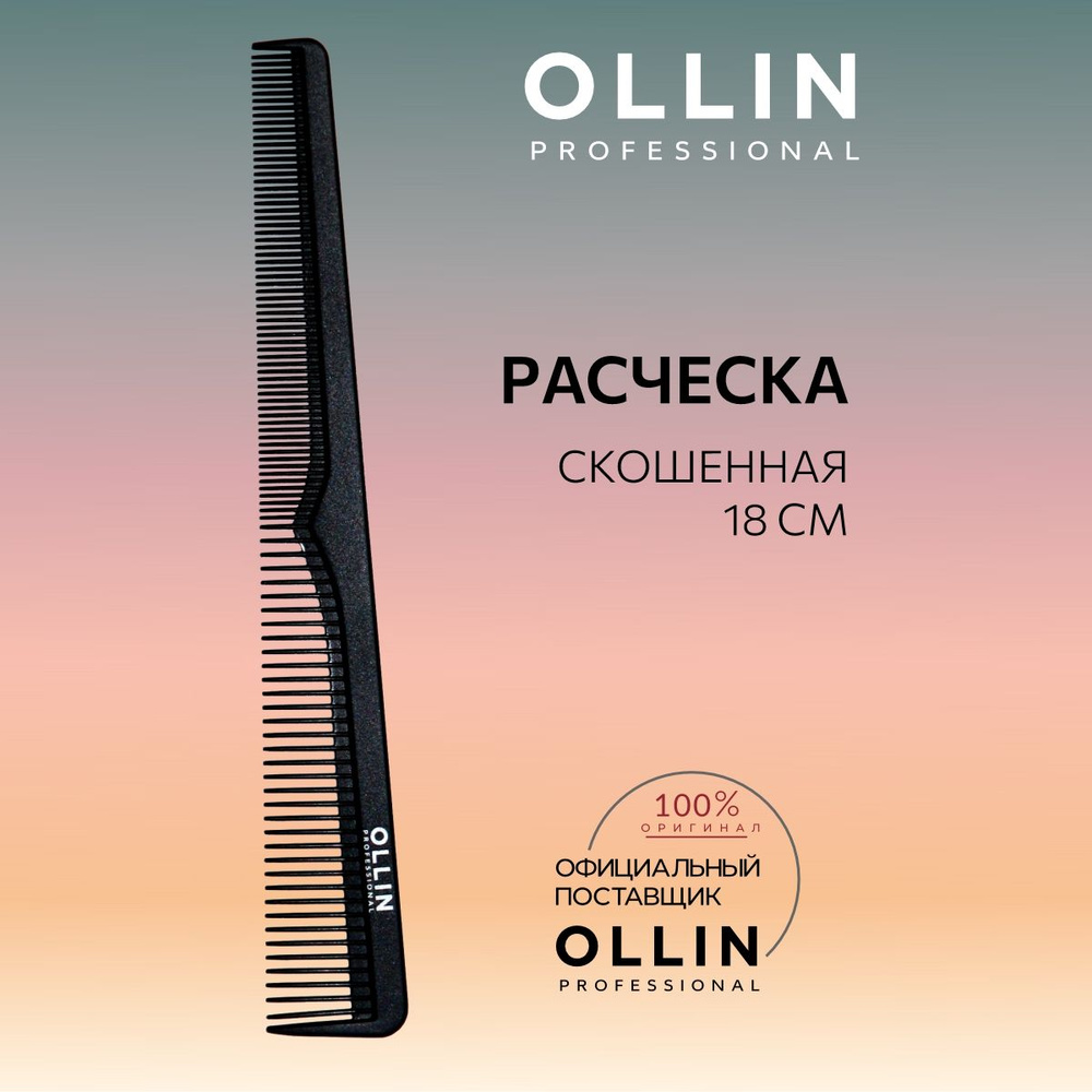 Ollin Professional, Расческа скошенная, 18 см #1