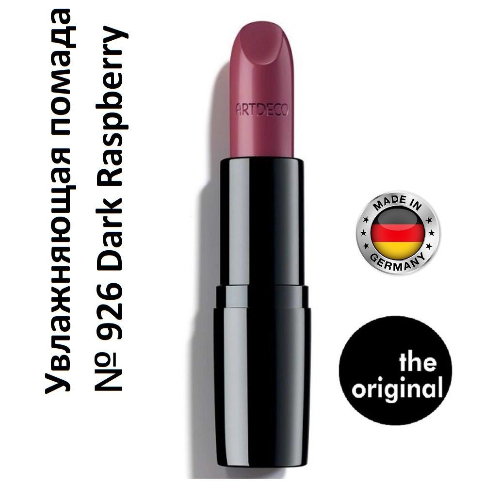 ARTDECO Увлажняющая помада для губ Perfect Color, № 926 Dark Raspberry, 4 г  #1