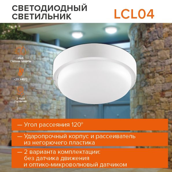 Светодиодный светильник WOLTA LCL04-20W-R01-6K 20Вт, 6500К Холодный белый свет, защита IP65 1440лм круг #1