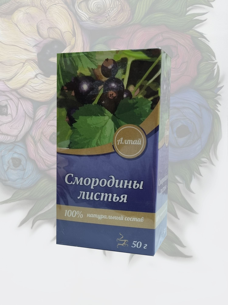 Фитосбор "Смородины листья" 50 гр. #1