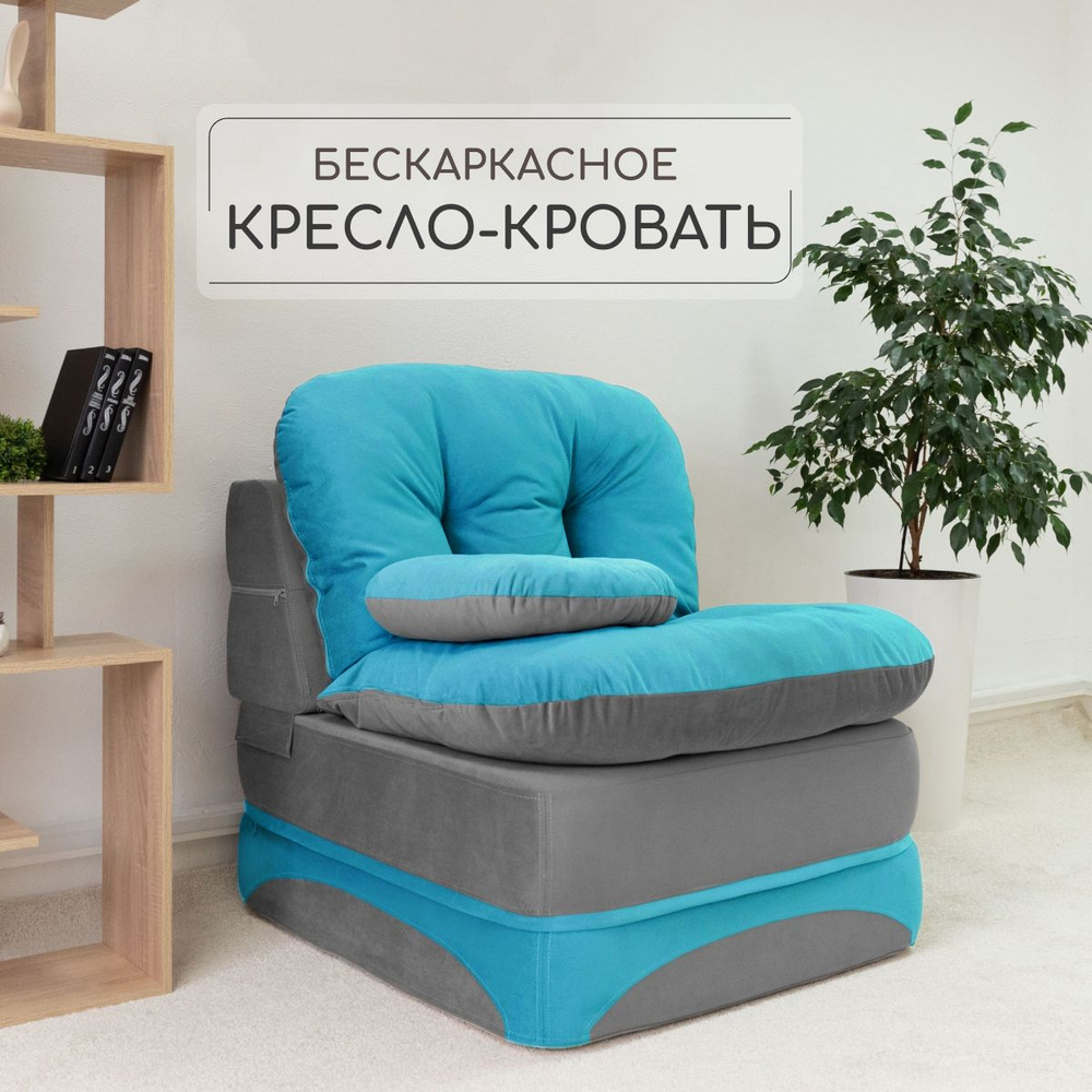 Диван-кровать раскладной 900*950 мм, кресло трансформер для сна и отдыха/взрослым и детям, бирюзовый #1