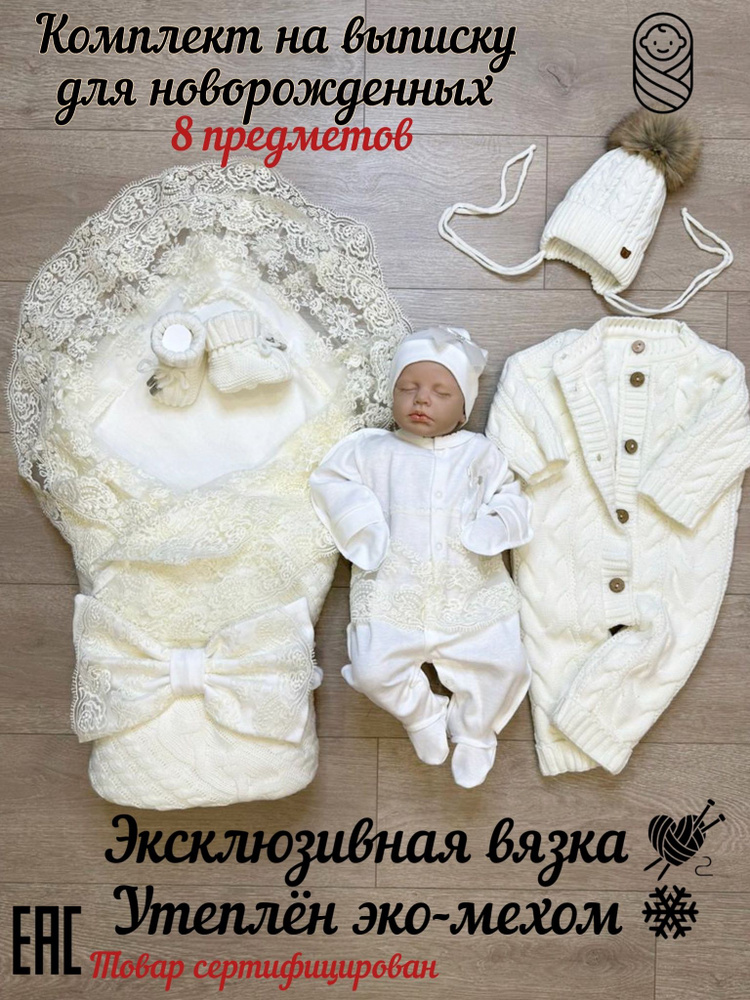 Комплект на выписку ТОСЯ&БОСЯ новорожденные #1