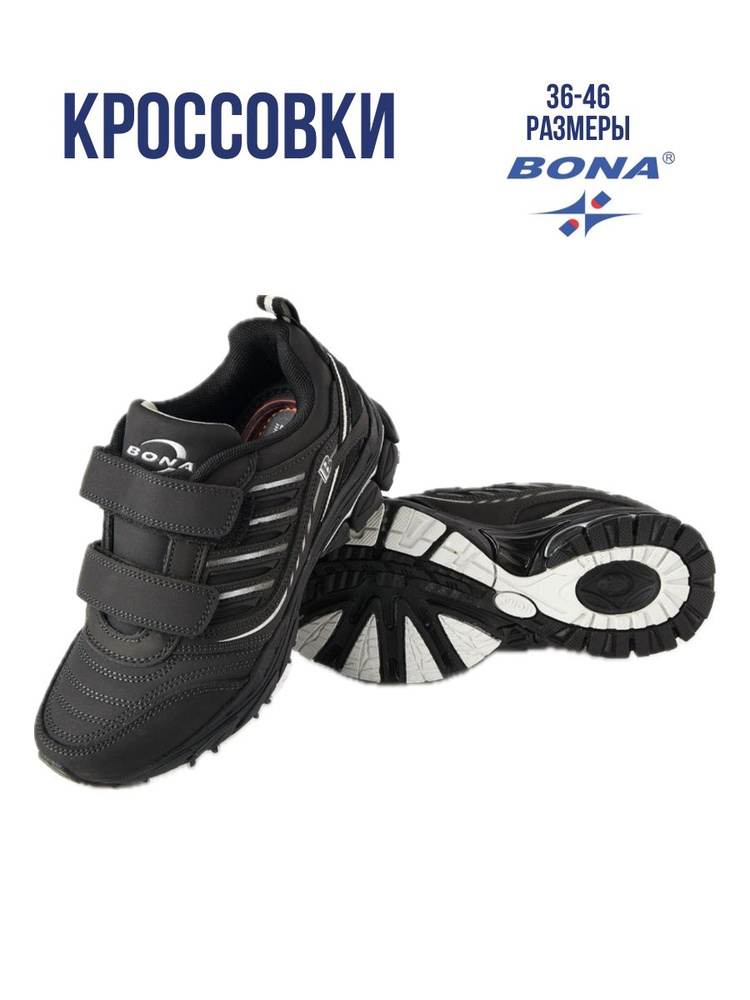 Кроссовки BONA #1