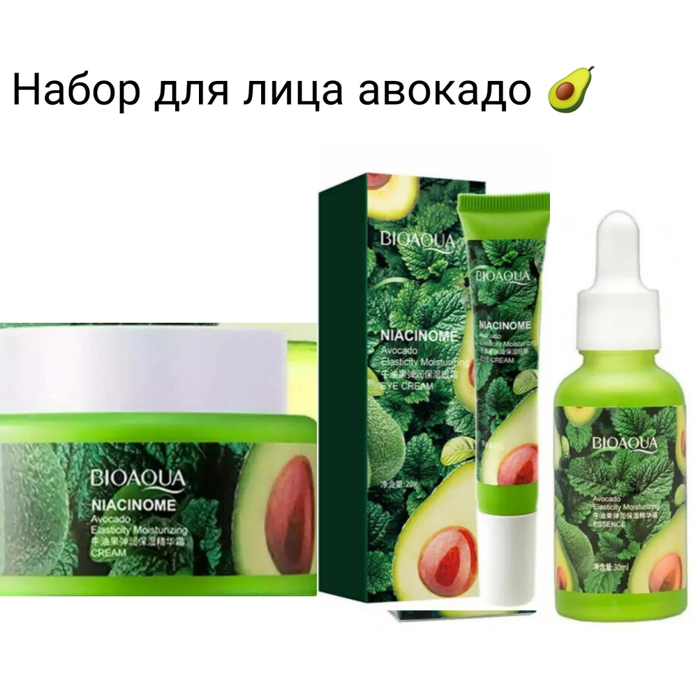 Набор для лица с авокадо. - купить с доставкой по выгодным ценам в ...