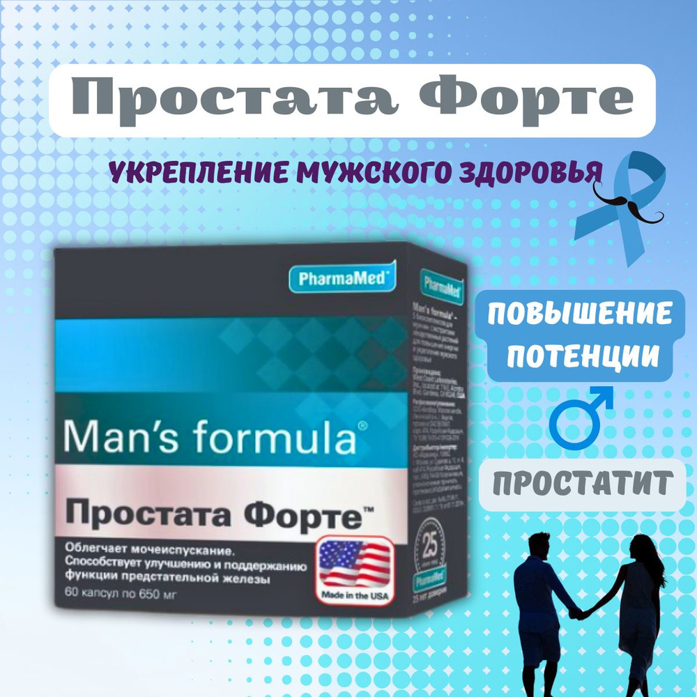 Мен-с формула ПРОСТАТА ФОРТЕ 60 капсул - купить с доставкой по выгодным ...