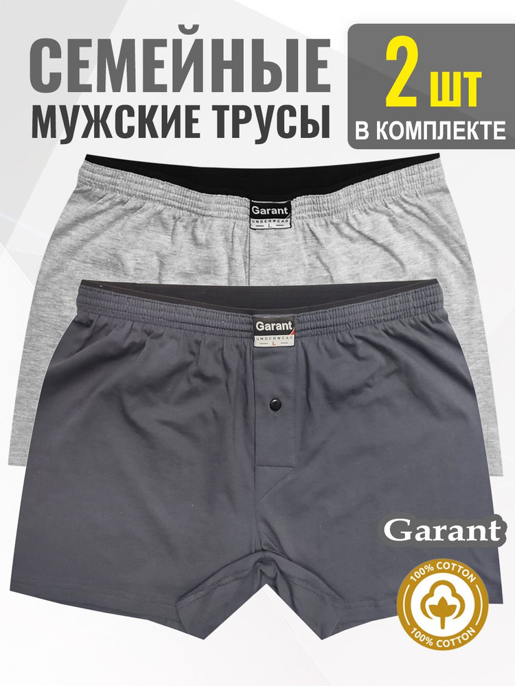 Комплект трусов шорты Garant Семейная, 2 шт #1