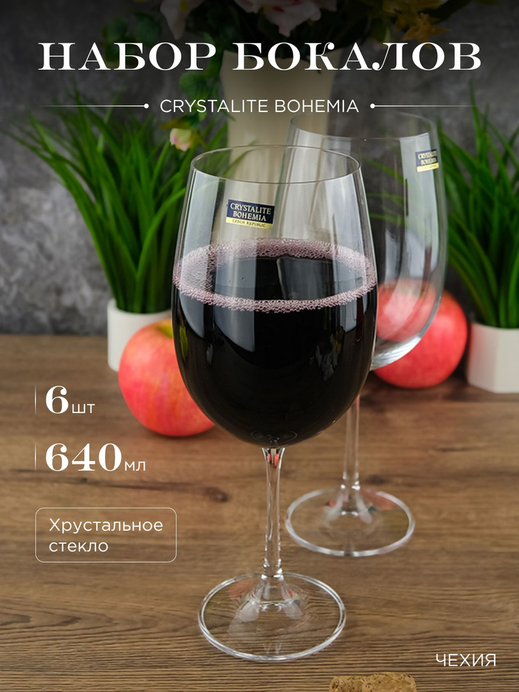 Набор бокалов для вина Crystalite Bohemia Milvus/Barbara, 640 мл, 6 шт #1