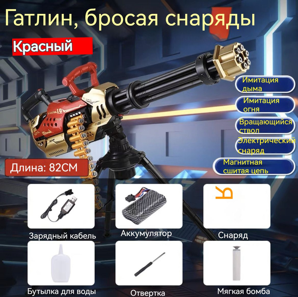 Электрическая ротационная пушка Гатлинга - купить с доставкой по ...