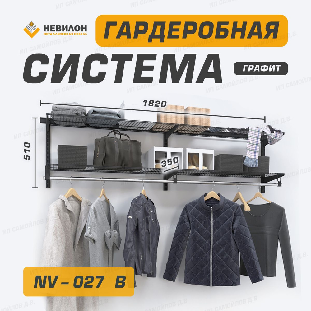 Невилон Гардеробная система, Металл, 182х35х51 см #1