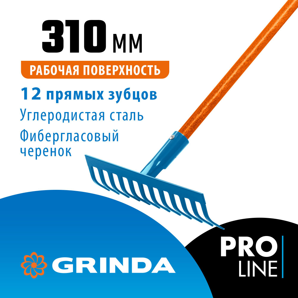 Садовые грабли GRINDA PROLine PR-12S FIBER 12 прямых зубцов (39652) #1