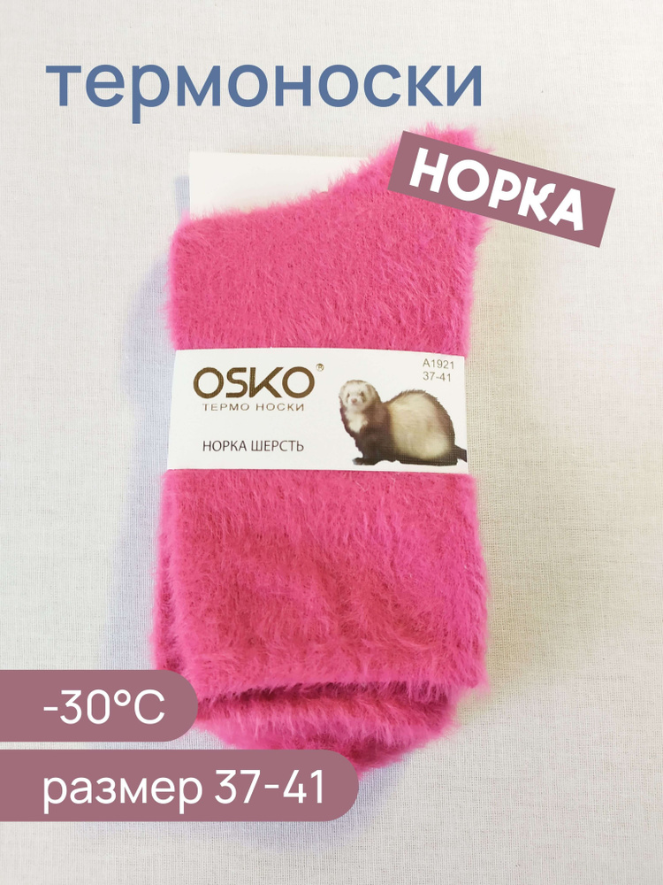 Носки Osko, 1 пара #1