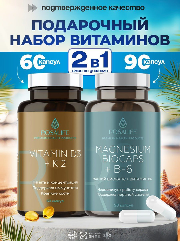 Набор витаминов 2 в 1, Витамин Д3, магний #1