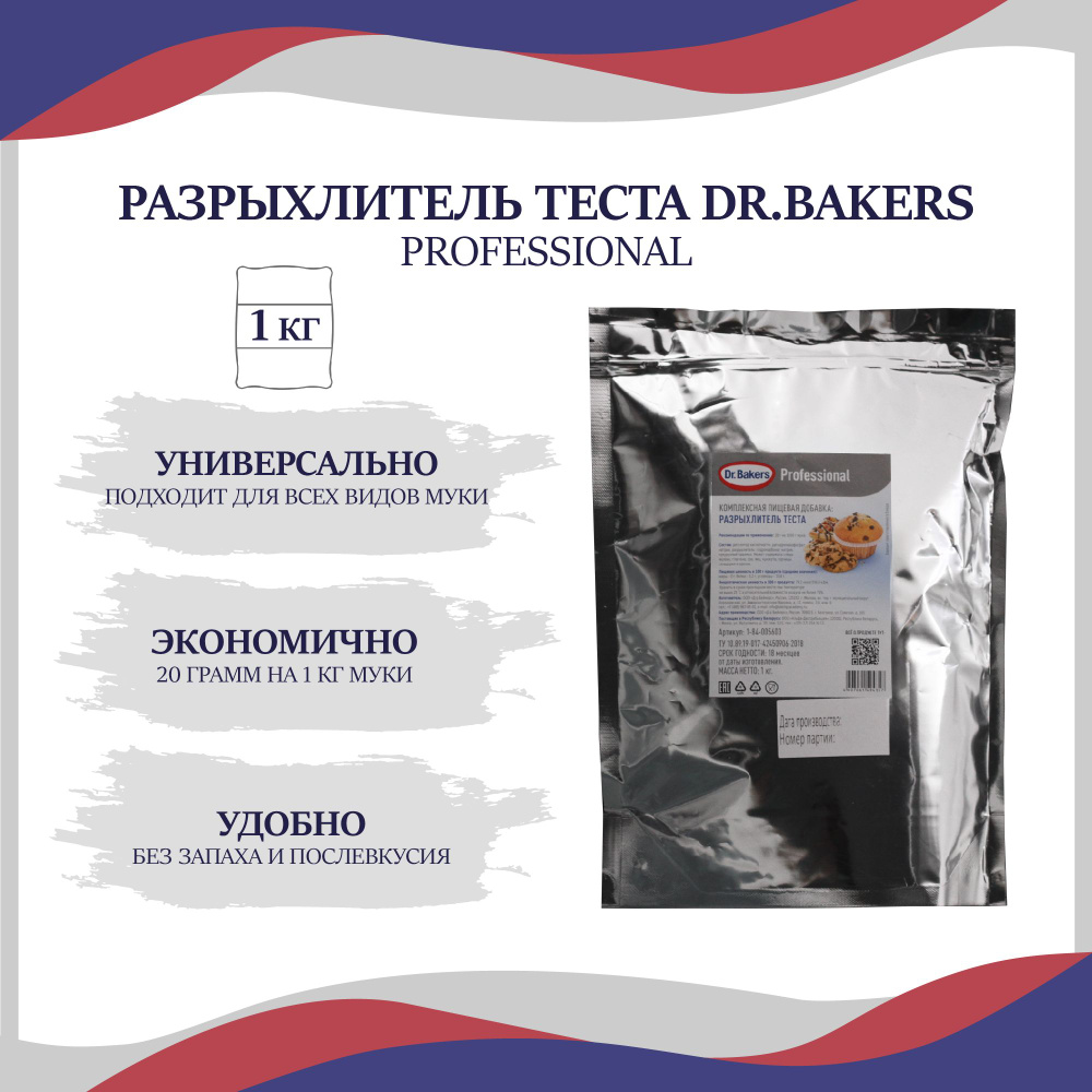 Разрыхлитель теста Dr.Oetker/Dr.Bakers Professional, 1000г. - купить с ...