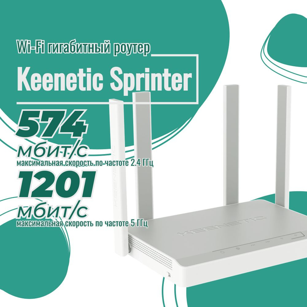 Роутер Keenetic Sprinter (KN-3710), белый, 2.4 ГГц, 5 ГГц купить по ...