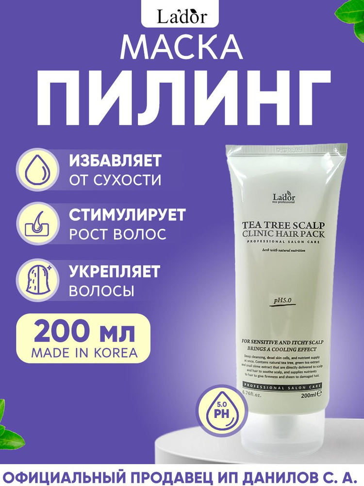 Lador Глубокоочищающая маска - пилинг для кожи головы с чайным деревом ...