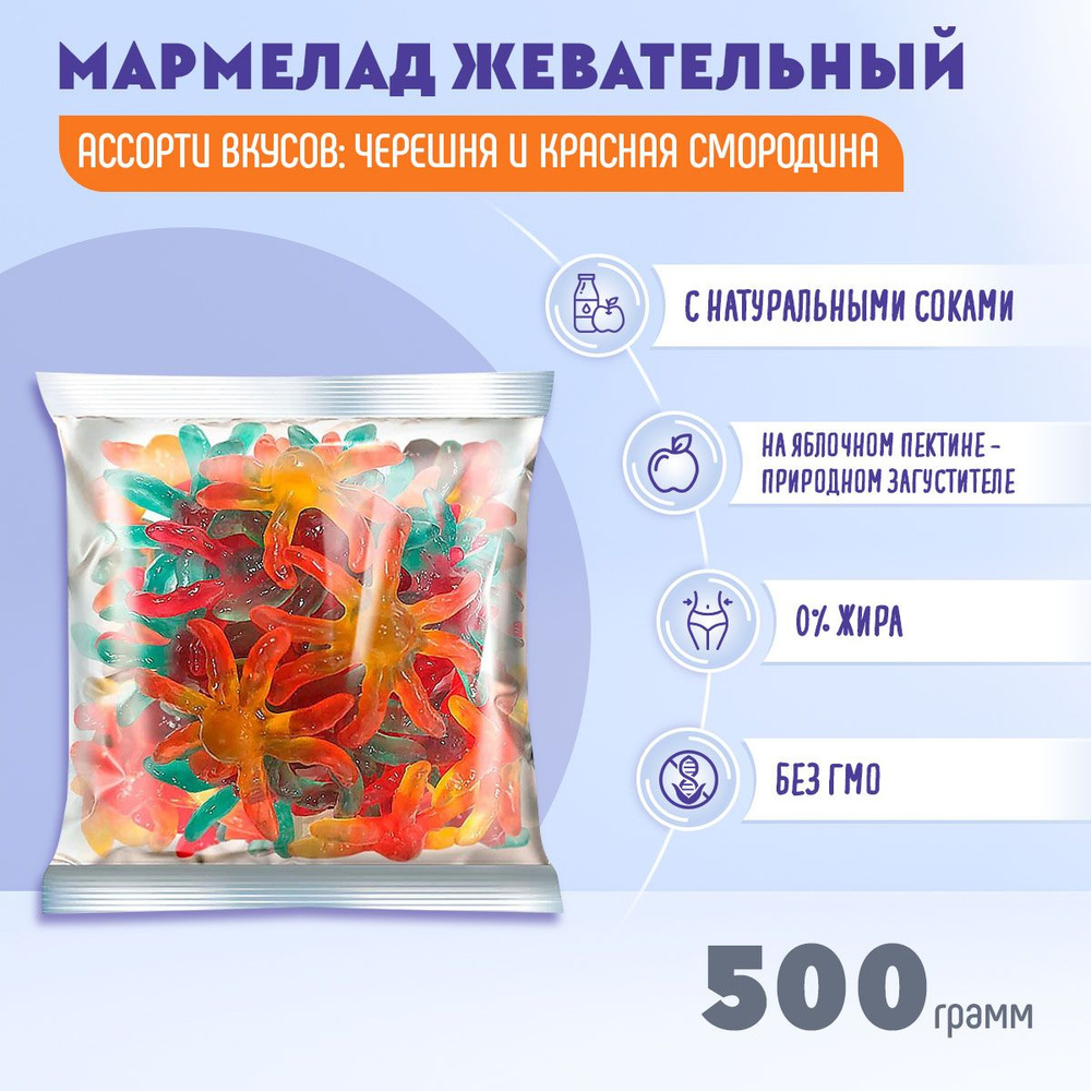 Мармелад KrutFrut Осьминожки жевательный 500 грамм КДВ #1