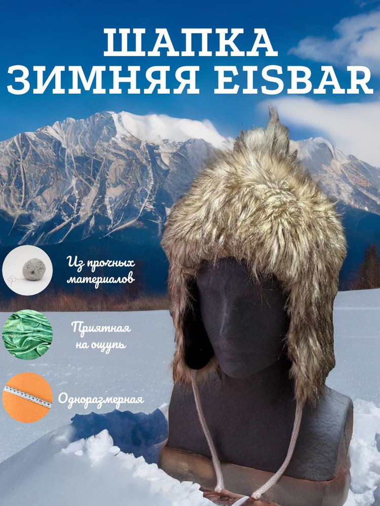 Шапка Eisbar Полиэстер #1