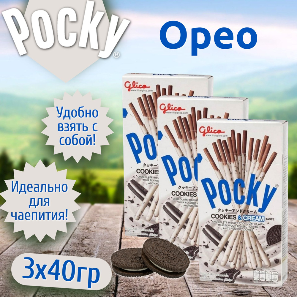 Шоколадные палочки Pocky Oreo Cookies & Cream / Покки Орео 3 шт. 40 г. (Таиланд)  #1