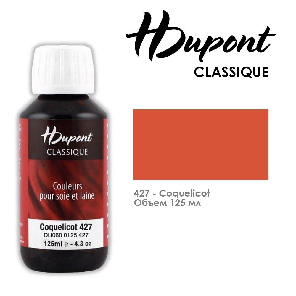 Краситель по шелку HDupont "Classique" 125 мл, №427 Маковый #1