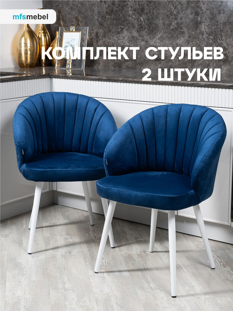 Комплект стульев "Зефир" для кухни синий / белые ноги, стулья кухонные 2 штуки  #1